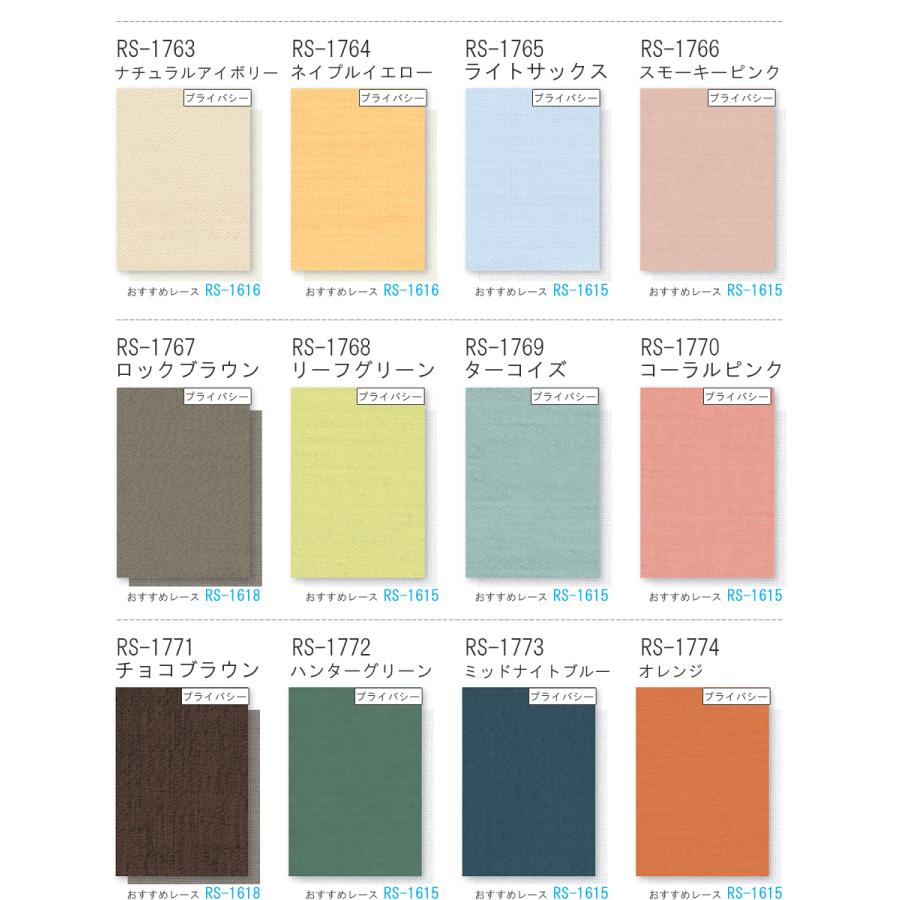 タチカワ　ラルクシールド　ロールスクリーン RS-8255 ta-rs1151-img01.jpg