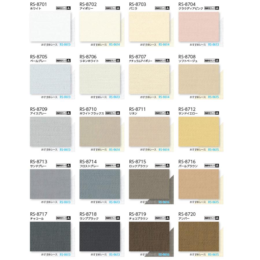 タチカワ ロールスクリーン ラルクシールド RS8701〜RS8740 ライフ 非ウォッシャブル 幅121〜160cm×丈401〜450cm ライフ タチカワ RS8701 RS8740 非ウォッシャブル