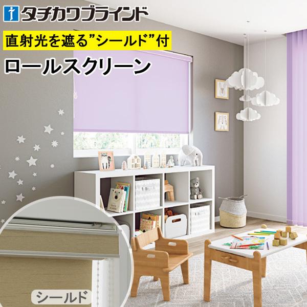未使用　タチカワ　ロールスクリーン　ラルク　2個セット タチカワ ロールスクリーン ラルクシールド RS1811〜RS1834