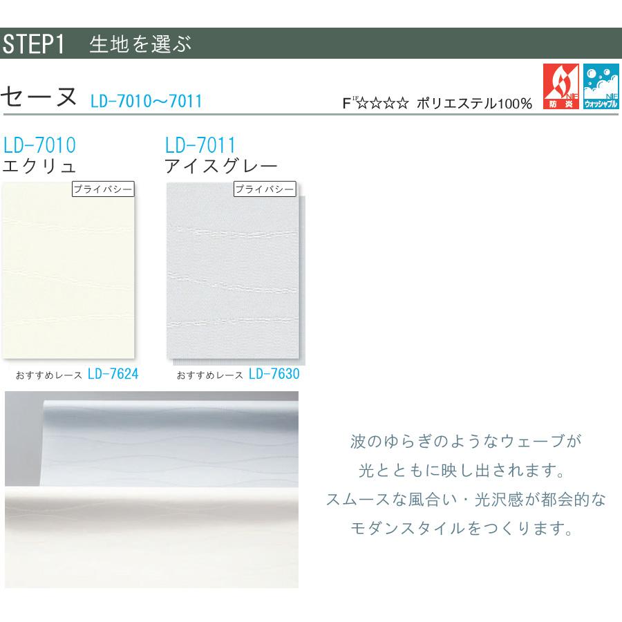 縦型ブラインド ラインドレープ タチカワブラインド セーヌ LD7010〜LD7011 羽幅100mm 幅30cm〜120cm×高さ301cm〜350cm_3