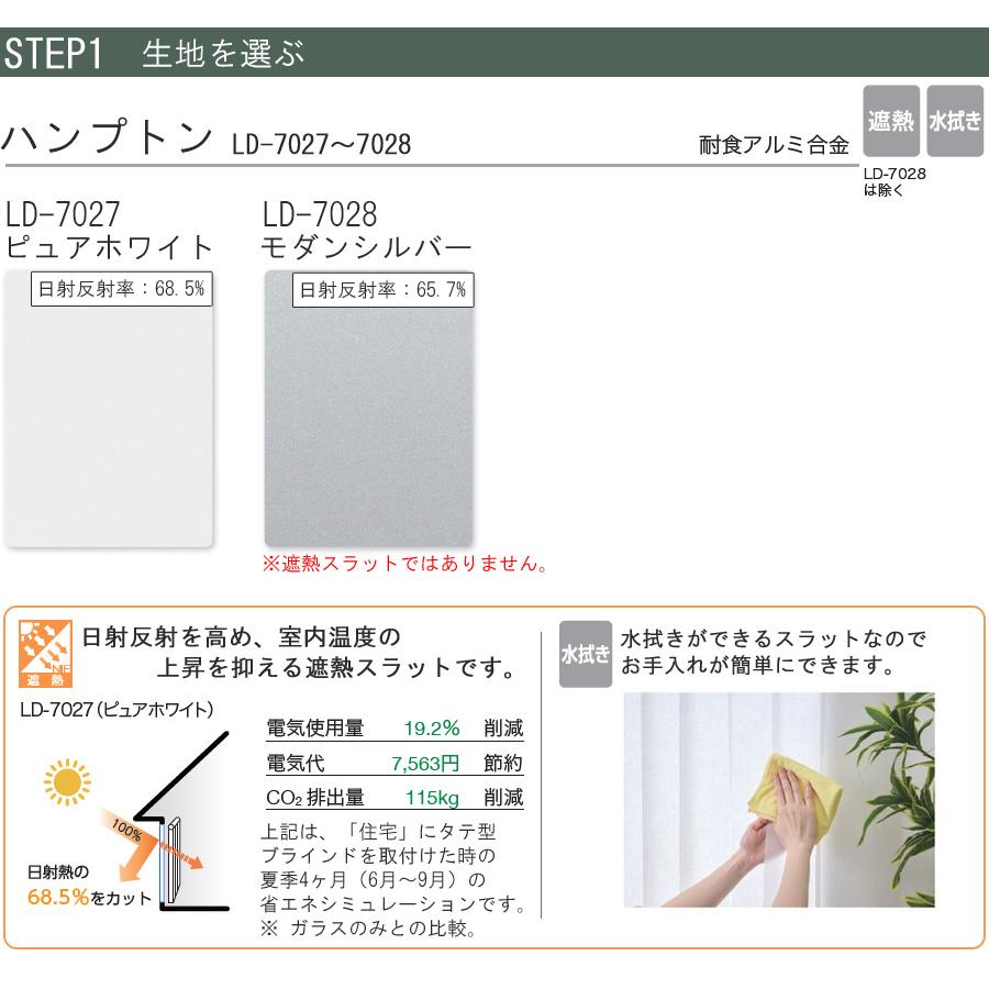縦型ブラインド ラインドレープ タチカワブラインド ハンプトン LD7027〜LD7028 羽幅100mm 幅121cm〜160cm×高さ181cm〜220cm_3