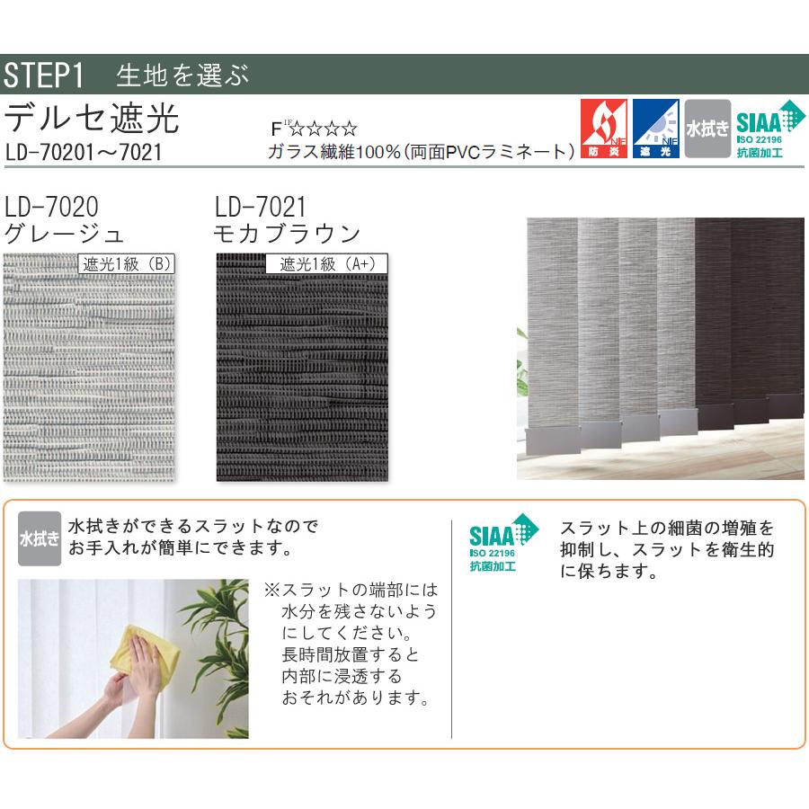 縦型ブラインド ラインドレープ タチカワブラインド デルセ遮光 LD7020〜LD7021 羽幅80mm 幅361cm〜400cm×高さ221cm〜260cm_3