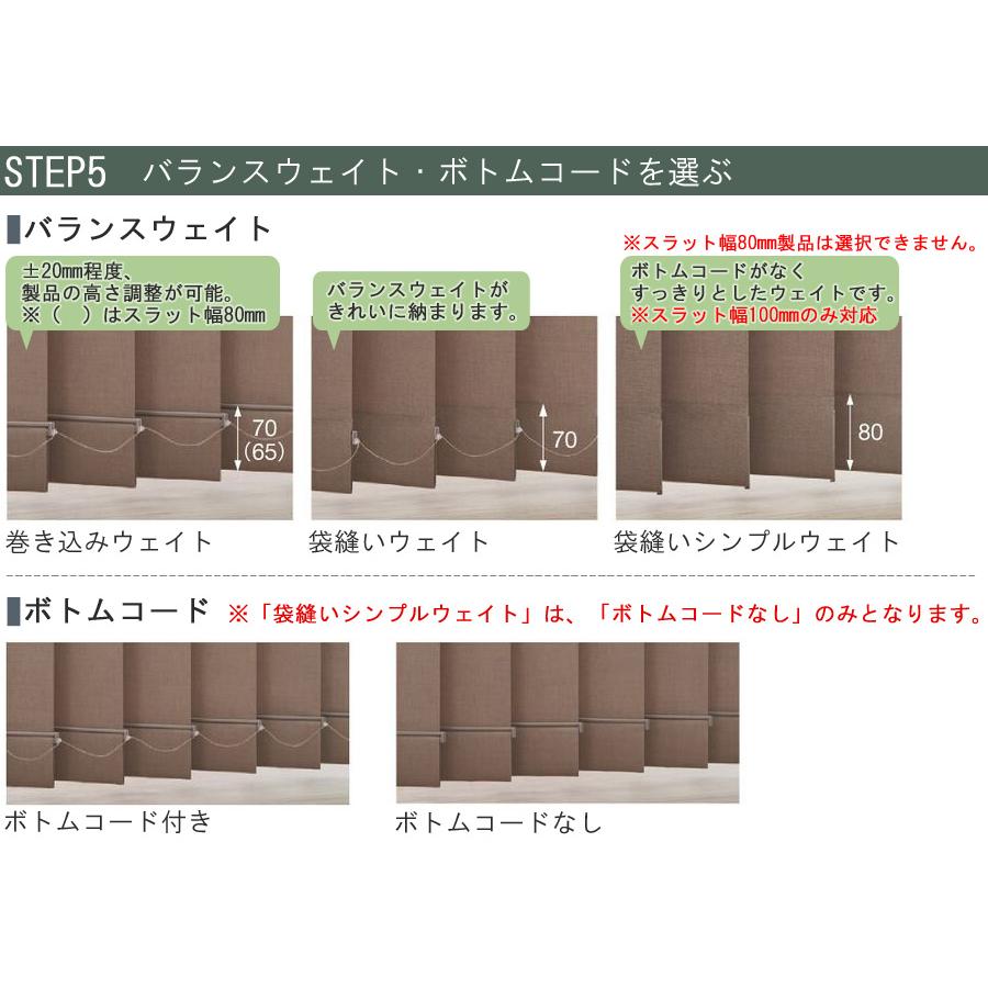 縦型ブラインド ラインドレープ タチカワブラインド ノエル LD7016〜LD7017 羽幅100mm 幅121cm〜160cm×高さ40cm〜100cm_8