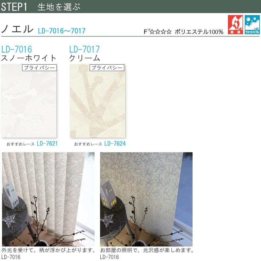 縦型ブラインド ラインドレープ タチカワブラインド ノエル LD7016〜LD7017 羽幅100mm 幅30cm〜120cm×高さ301cm〜350cm_3