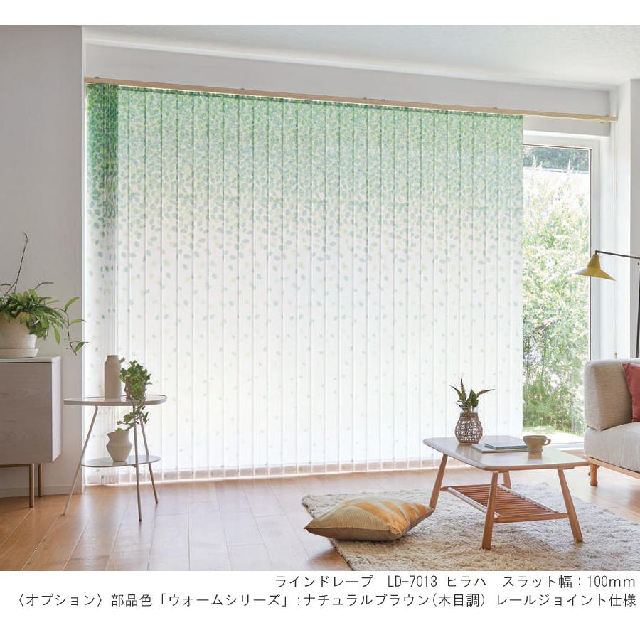 縦型ブラインド ラインドレープ タチカワブラインド ヒラハ LD7012〜LD7013 羽幅100mm 幅121cm〜160cm×高さ40cm〜130cm_1