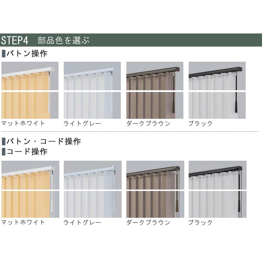 縦型ブラインド ラインドレープ タチカワブラインド リンネル LD7275〜LD7279 羽幅100mm 幅361cm〜400cm×高さ301cm〜332cm_7