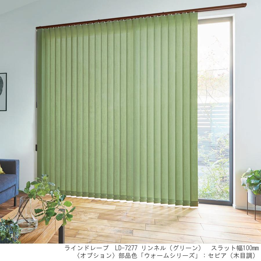 縦型ブラインド ラインドレープ タチカワブラインド リンネル LD7275〜LD7279 羽幅80mm 幅121cm〜160cm×高さ181cm〜220cm_1