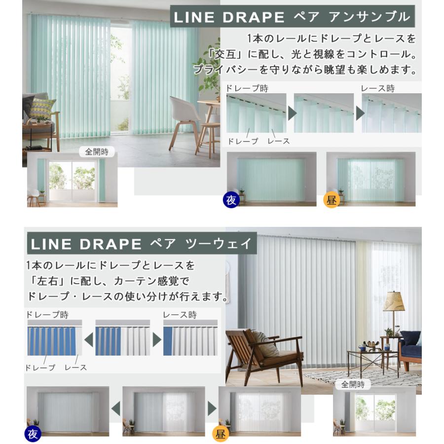 縦型ブラインド ラインドレープ タチカワブラインド ライフ LD7151〜LD7174 ペアタイプ 羽幅100mm 幅281cm〜320cm×高さ141cm〜180cm