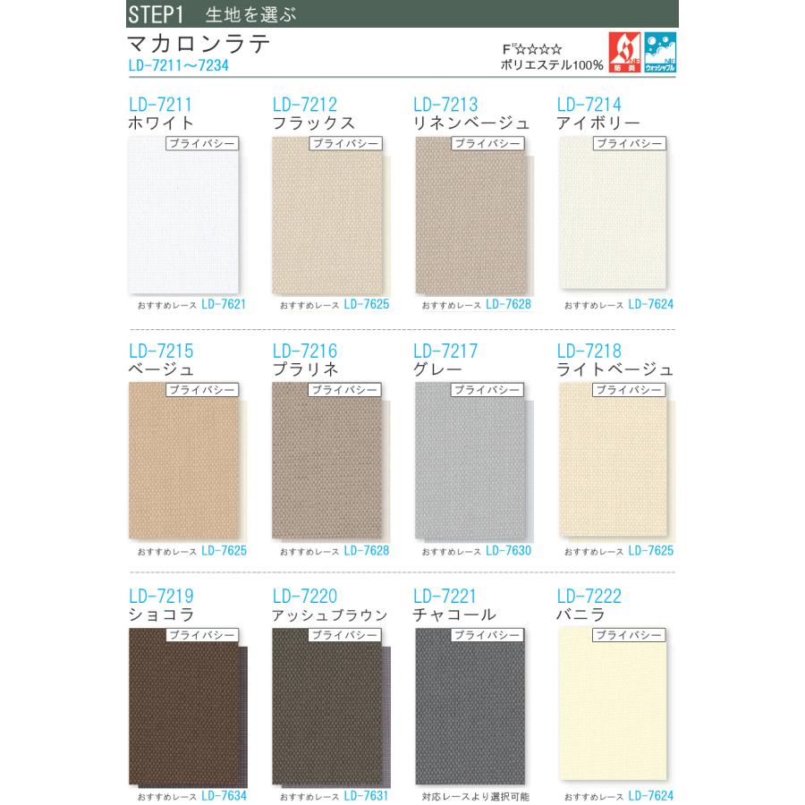 縦型ブラインド ラインドレープ タチカワブラインド マカロンラテ LD7211〜LD7234 羽幅80mm 幅281cm〜320cm×高さ181cm〜220cm_3