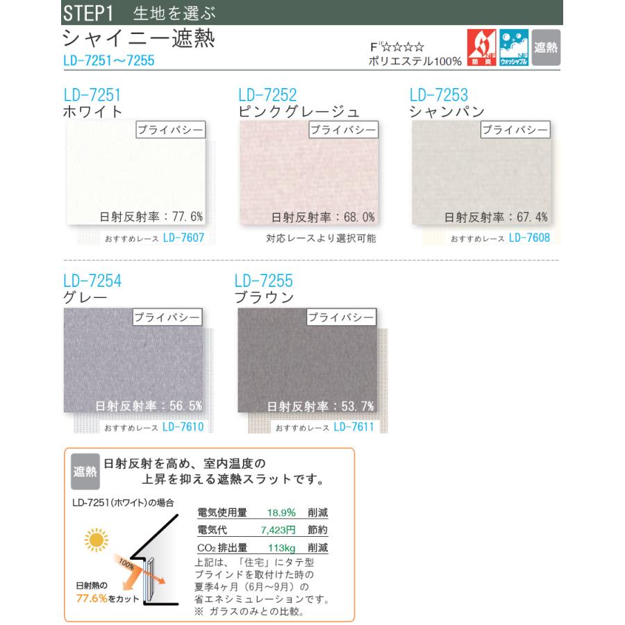 縦型ブラインド ラインドレープ タチカワブラインド シャイニー遮熱 LD7251〜LD7255 羽幅100mm 幅361cm〜400cm×高さ40cm〜100cm_3