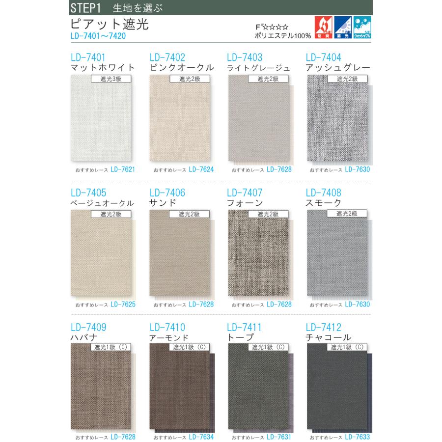 縦型ブラインド ラインドレープ タチカワブラインド ピアット遮光 LD7401〜LD7420 ペアタイプ 羽幅100mm 幅281cm〜320cm×高さ221cm〜260cm_3