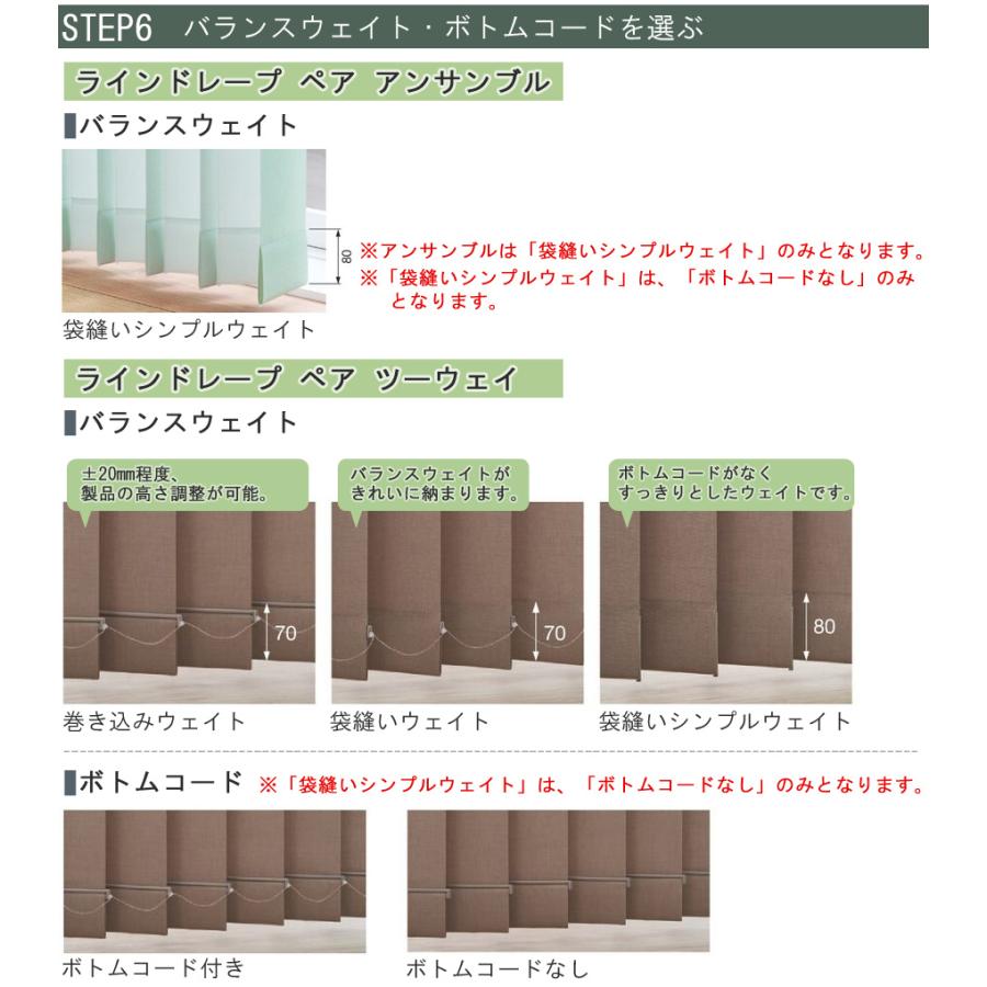 縦型ブラインド ラインドレープ タチカワブラインド アジェント遮光 LD7474〜LD7476 ペアタイプ 羽幅100mm 幅201cm〜240cm×高さ261cm〜300cm_11