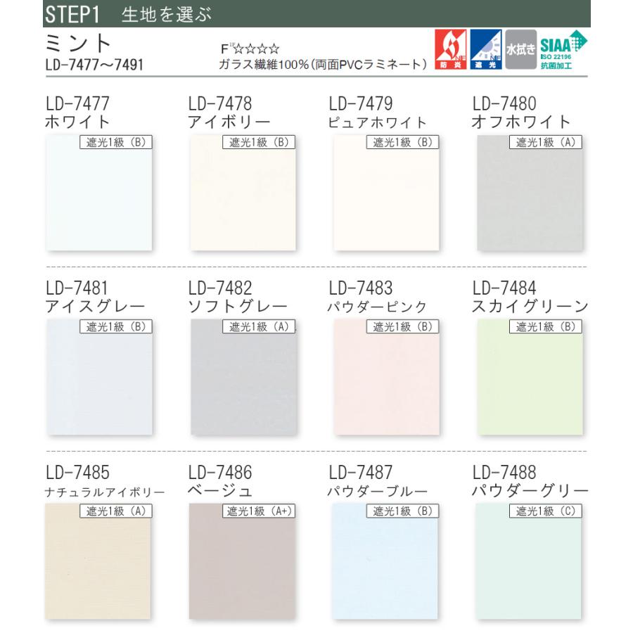 縦型ブラインド ラインドレープ タチカワブラインド ミント LD7477〜LD7491 羽幅80mm 幅161cm〜200cm×高さ181cm〜220cm_3