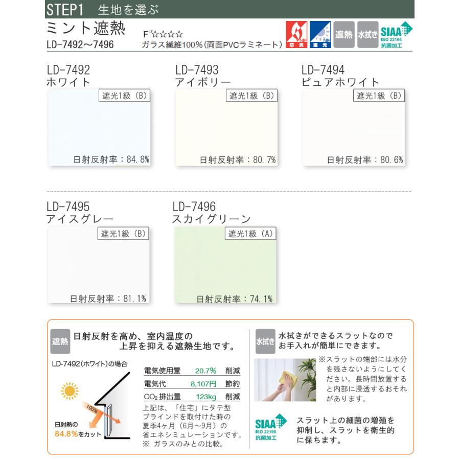 縦型ブラインド ラインドレープ タチカワブラインド ミント遮熱 LD7492〜LD7496 羽幅80mm 幅361cm〜400cm×高さ301cm〜332cm_3