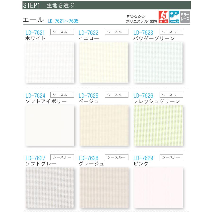 縦型ブラインド ラインドレープ タチカワブラインド エール ミラーレース LD7621〜LD7635 羽幅100mm 幅321cm〜360cm×高さ40cm〜100cm