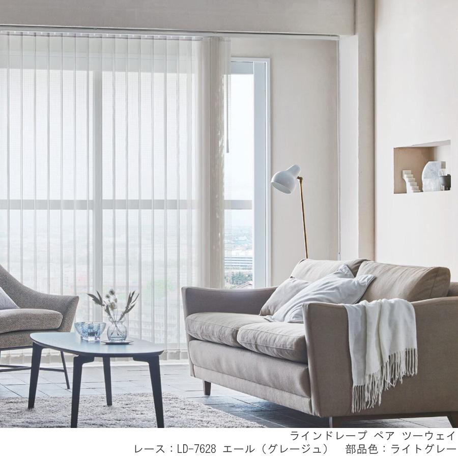 縦型ブラインド ラインドレープ タチカワブラインド エール ミラーレース LD7621〜LD7635 羽幅100mm 幅241cm〜280cm×高さ221cm〜260cm_1