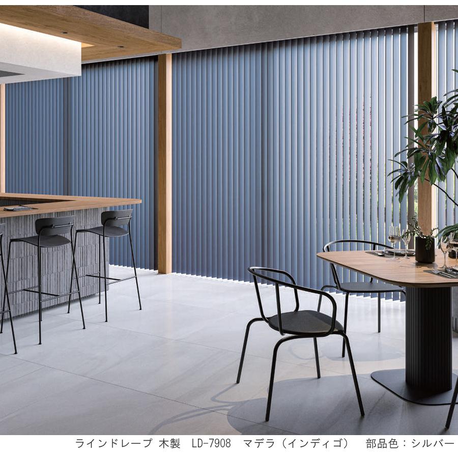 縦型ブラインド ラインドレープ 木製 タチカワブラインド マデラ