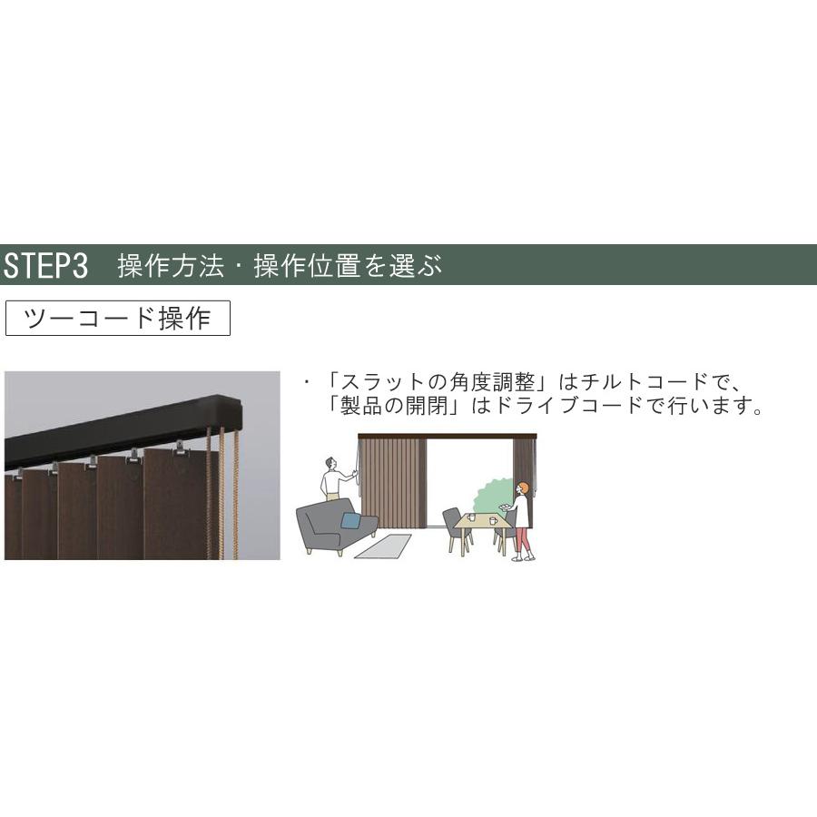 縦型ブラインド ラインドレープ 木製 タチカワブラインド マデラ