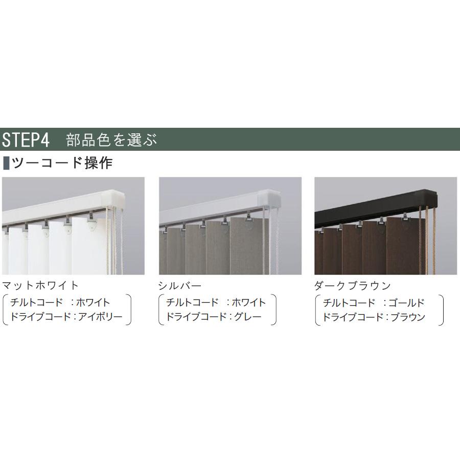 縦型ブラインド ラインドレープ 木製 タチカワブラインド マデラ