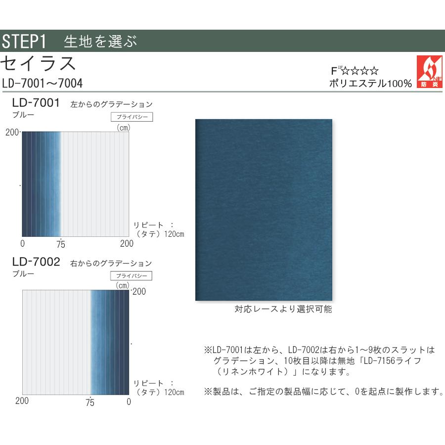 縦型ブラインド ラインドレープ タチカワブラインド セイラス LD7001〜LD7004 羽幅100mm 幅30cm〜120cm×高さ101cm〜140cm_3