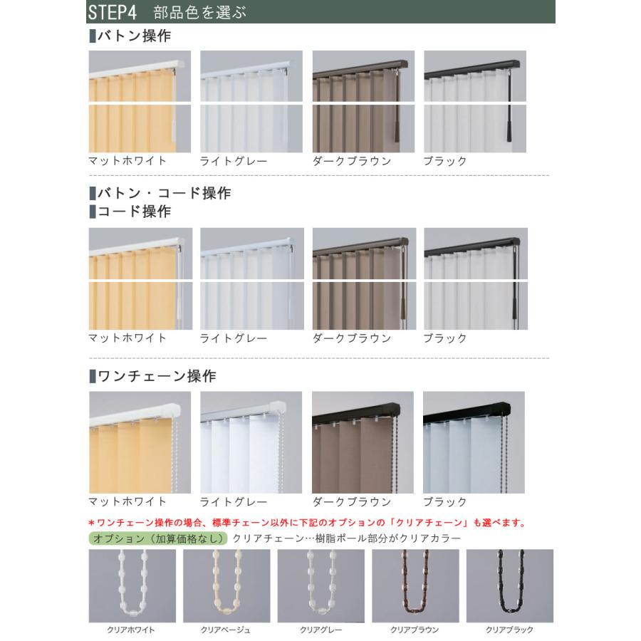 縦型ブラインド ラインドレープ タチカワブラインド セイラス LD7001〜LD7004 羽幅100mm 幅361cm〜400cm×高さ301cm〜332cm_8