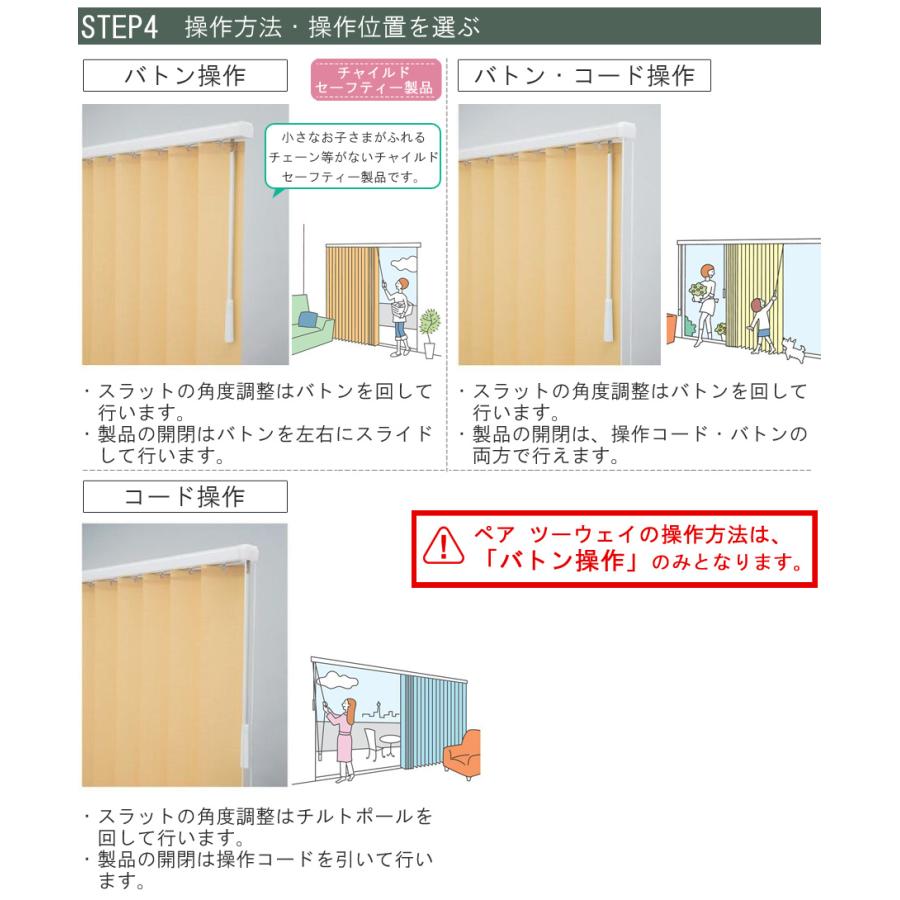 縦型ブラインド ラインドレープ タチカワブラインド ランバル LD7005〜LD7006 ペアタイプ 羽幅100mm 幅50cm〜120cm×高さ141cm〜180cm_7