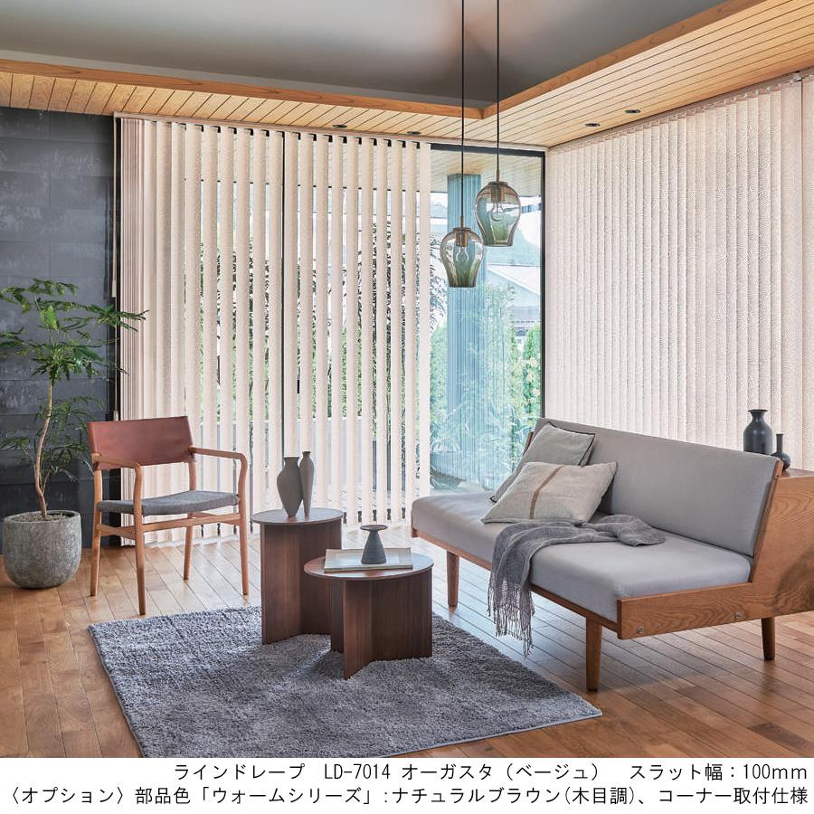 縦型ブラインド ラインドレープ タチカワブラインド オーガスタ LD7014〜LD7015 羽幅100mm 幅361cm〜400cm×高さ301cm〜332cm_1