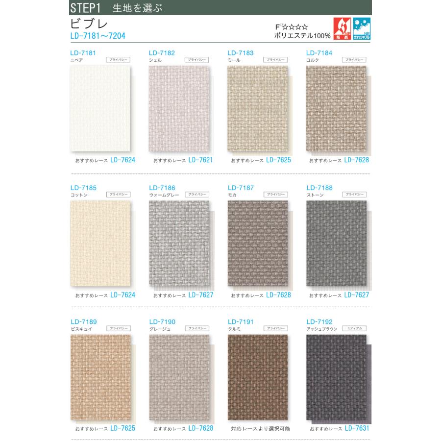 縦型ブラインド ラインドレープ タチカワブラインド ビブレ LD7181