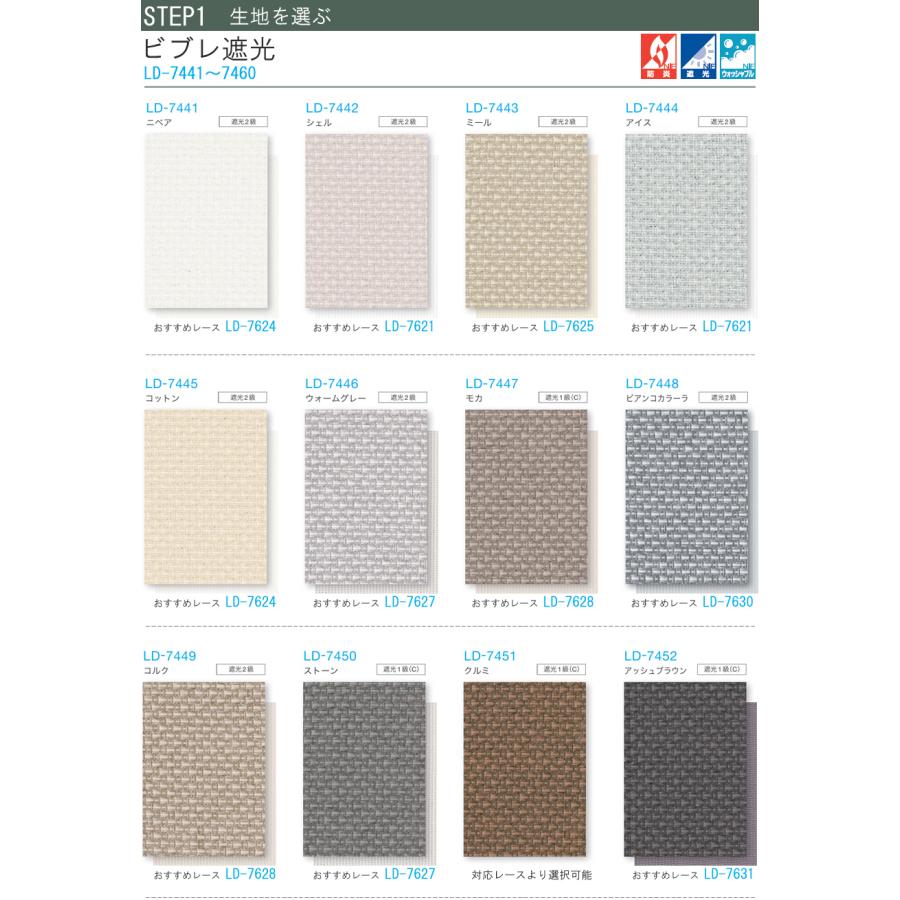 縦型ブラインド ラインドレープ タチカワブラインド ビブレ遮光 LD7441〜LD7460 羽幅100mm 幅30cm〜120cm×高さ301cm〜350cm_3