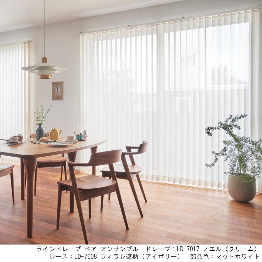 縦型ブラインド ラインドレープ タチカワブラインド フィラレ遮熱 ミラーレース LD7607〜LD7611 羽幅100mm 幅30cm〜120cm×高さ301cm〜350cm