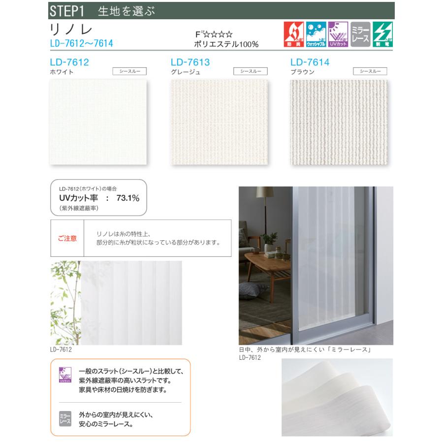 縦型ブラインド ラインドレープ タチカワブラインド リノレ ミラーレース LD7612〜LD7614 羽幅100mm 幅30cm〜120cm×高さ301cm〜350cm