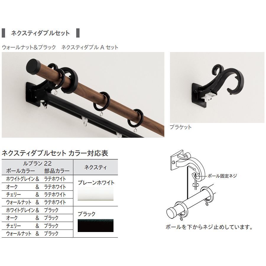 トーソー カーテンレール ルブラン22 ネクスティダブル 【3.10m】【Aセット】【正面付】【ダブルセット】 TOSO_2