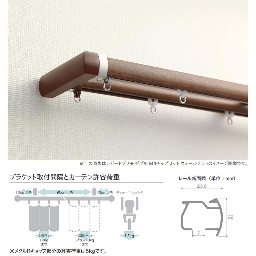 TOSO カーテンレール レガートプリモ ダブル正面付 Aセット Bセット Cセット Mセット 【2.00m】【ダブルセット】【天然木】 トーソー_2