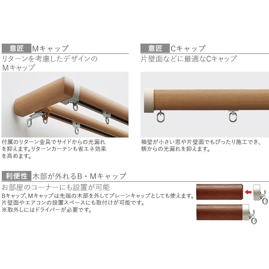 TOSO カーテンレール レガートプリモ ダブル正面付 Aセット Bセット Cセット Mセット 【2.00m】【ダブルセット】【天然木】 トーソー_3