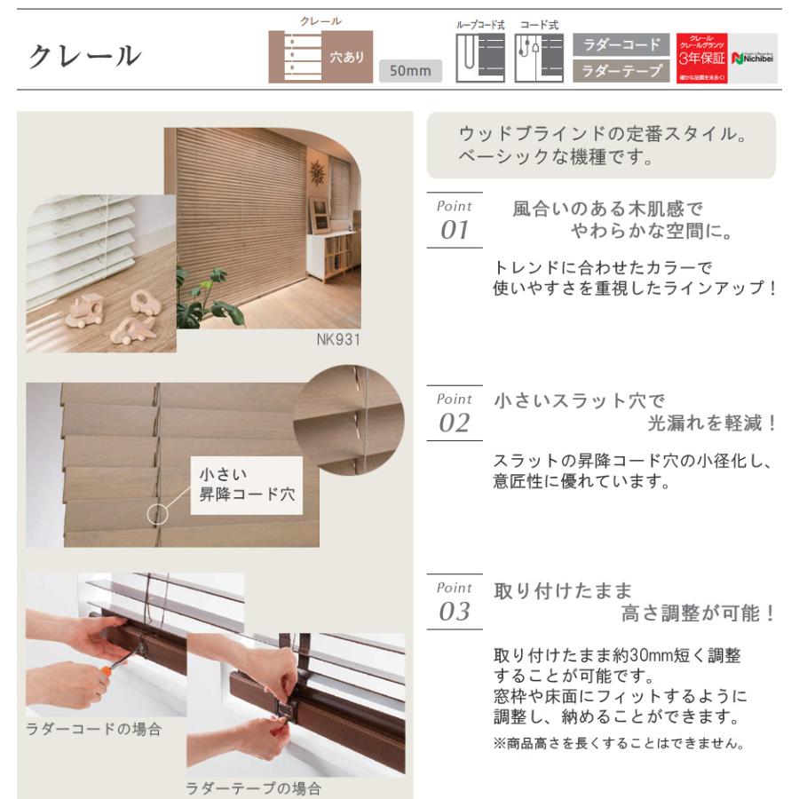 ニチベイ（Nichibei） 木製ブラインド クレール50 【ループコード式