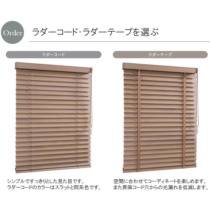 ニチベイ ウッドブラインド クレール50 新品未使用　ラダーテープ ニチベイ（Nichibei） 木製ブラインド クレール50 【ループコード式