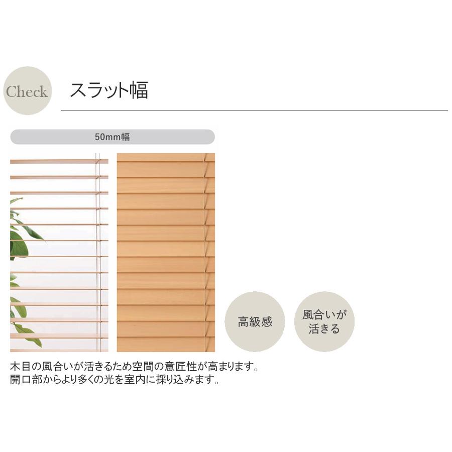 ニチベイ（Nichibei） 木製ブラインド クレール50 【ループコード式