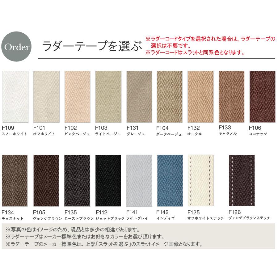 ニチベイ（Nichibei） 木製ブラインド クレール50 【ループコード式