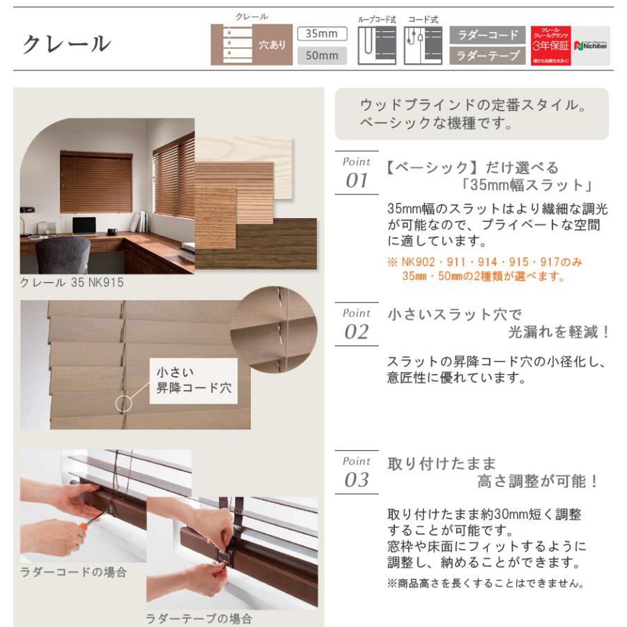 ニチベイ（Nichibei） 木製ブラインド クレール50 クレール35