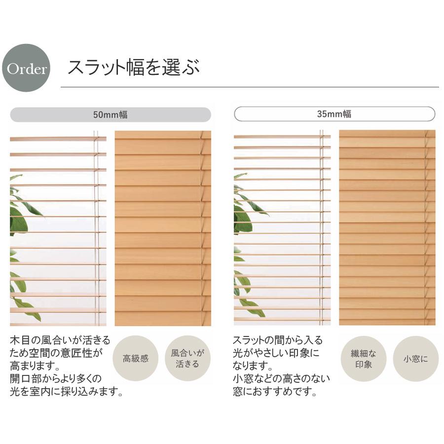 ニチベイ（Nichibei） 木製ブラインド クレール50 クレール35