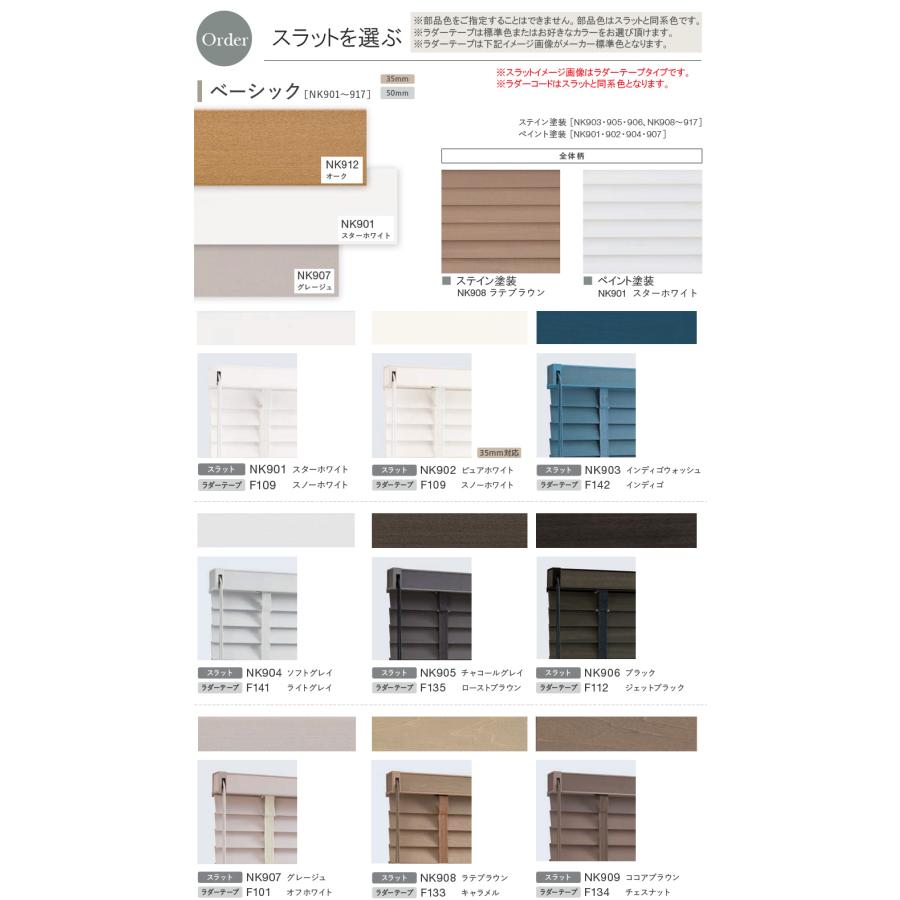 ニチベイ（Nichibei） 木製ブラインド クレール50 クレール35