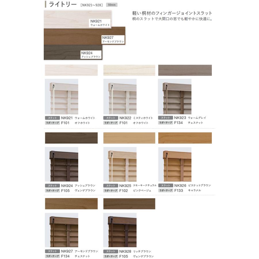 ニチベイ（Nichibei） 木製ブラインド クレール50 クレール35