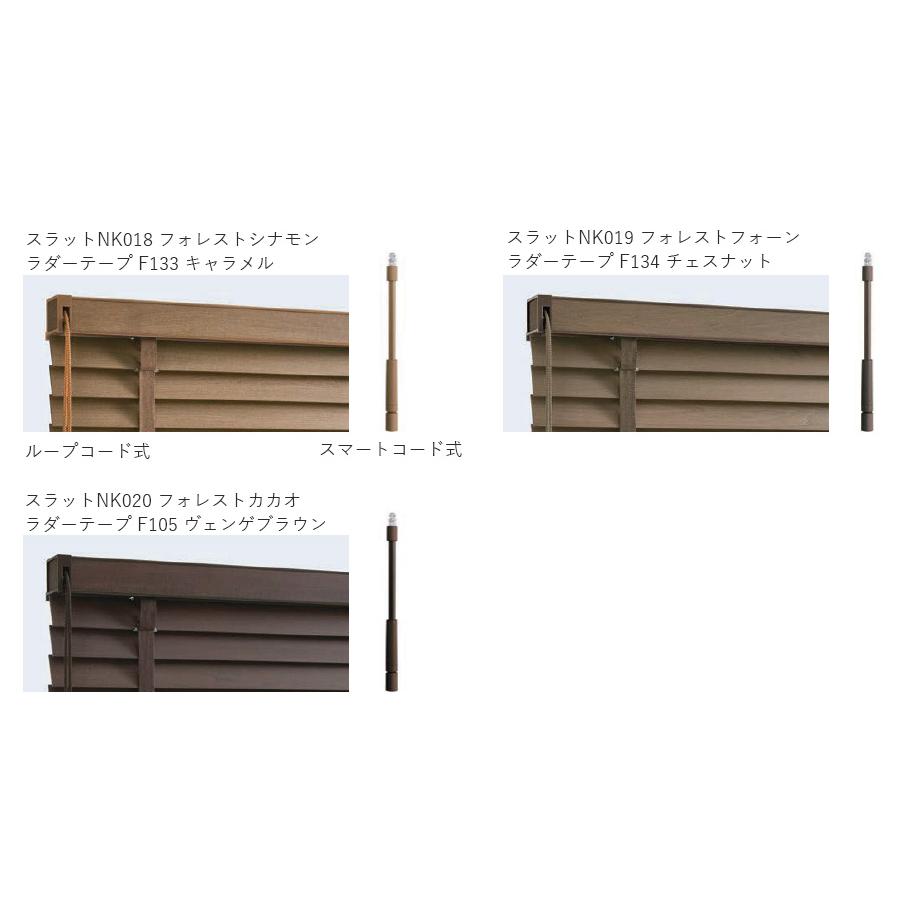 木製ブラインド ウッドブラインド クレール50F クレール35F ラダー