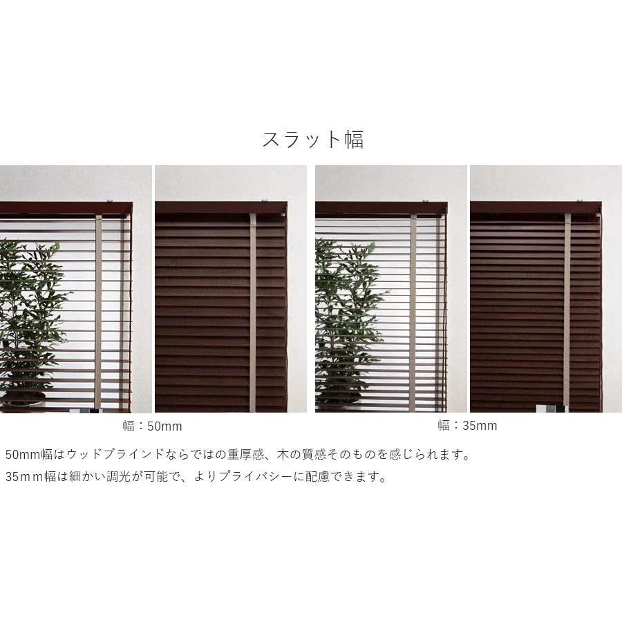 木製ブラインド ウッドブラインド クレール50F クレール35F ラダーテープ ループコード式 ベーシック フォレスト ニチベイ 幅201〜220cm×丈261〜280cm_2