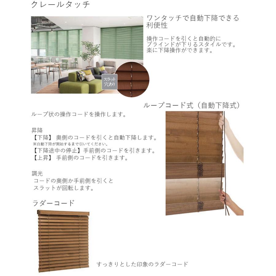 木製ブラインド ウッドブラインド クレールタッチ50 ラダーコード ループコード式 ベーシック フォレスト 自動下降式 ニチベイ 幅141〜160cm×丈141〜160cm