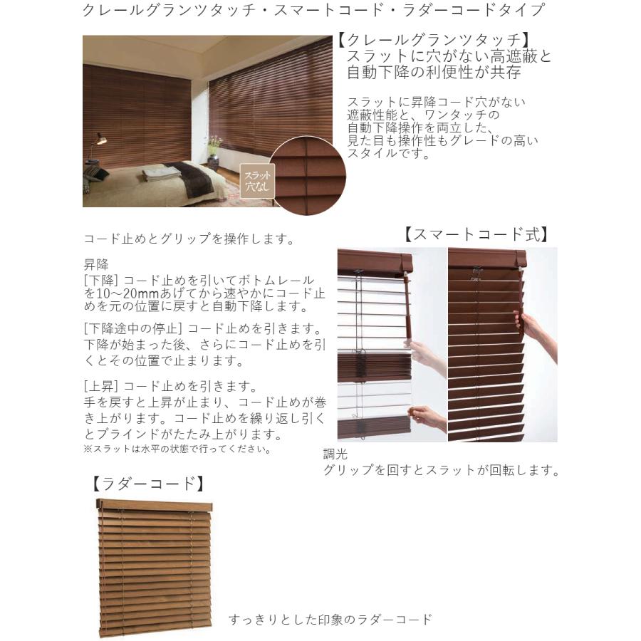 木製ブラインド ウッドブラインド クレールグランツタッチ50 ラダーコード スマートコード式 ベーシック フォレスト ニチベイ 幅101〜120cm×丈141〜160cm_1