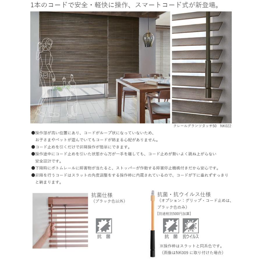 木製ブラインド ウッドブラインド クレールグランツタッチ50 ラダーコード スマートコード式 ベーシック フォレスト ニチベイ 幅101〜120cm×丈141〜160cm_2