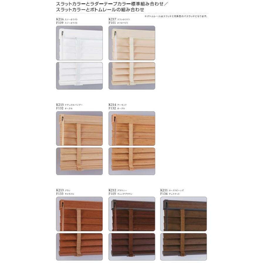 バンブーブラインド 竹製ブラインド クレール50 ラダーコード ループコード式 ニチベイ 幅38〜80cm×丈101〜120cm_4