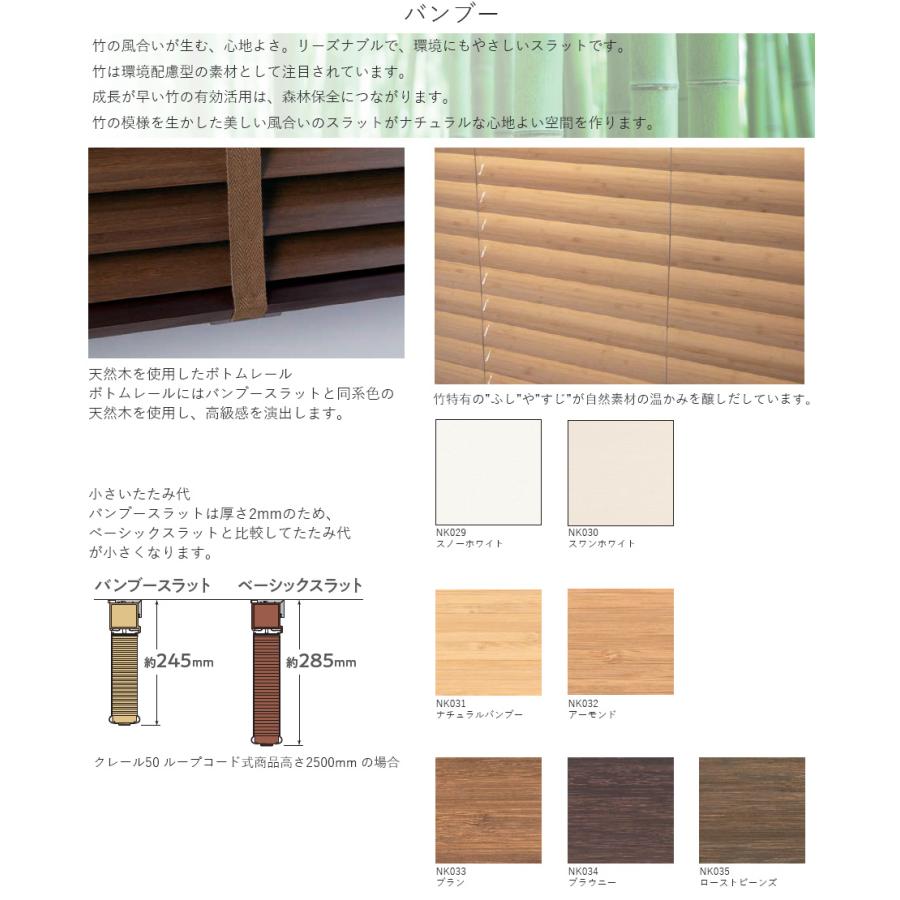 バンブーブラインド 竹製ブラインド クレール50F ラダーテープ コード式 ニチベイ 幅121〜140cm×丈30〜100cm_4