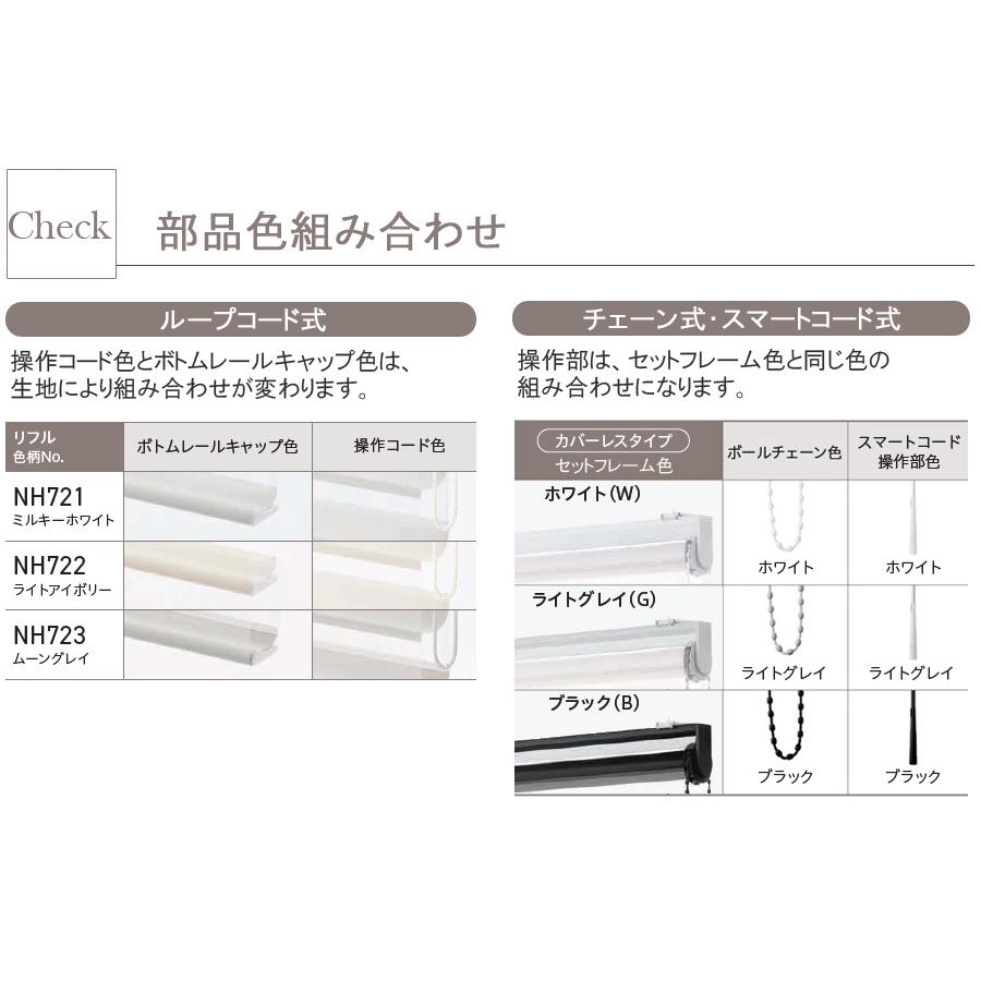 ニチベイ（Nichibei） 調光ロール ハナリ カバーレスタイプ リフル 防